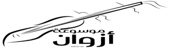 موسوعة أزوان